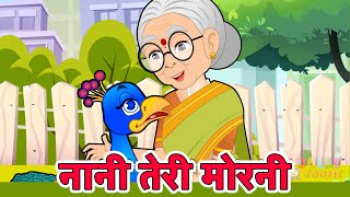 👵 Nani Teri Morni | नानी तेरी मोरनी 🦚 | Nani Teri Morni Ko Mor Le Gaye | Hindi Nursery Rhyme Kids