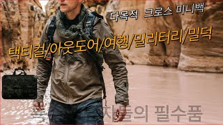 다목적 반스 크로스미니가방