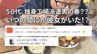 【女性の声がした？まさおに彼女？】【動画に入っていた謎の女性の声の正体は？真相に迫る】角煮丼で昼飲み