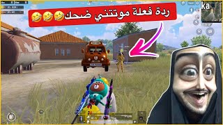 ردة فعل هسون على سكناتي الجديدة😂صارر عصبي وكسر الحاسبة🤣🤣ببجي موبايل