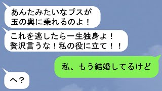 【LINE】母「妹の葬儀中だからすぐに来て！」→でも今日は、妹の結婚式だったので… 【スカッと】