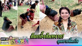 คุณยายขี้ตกใจ | แบบนี้ก็มีด้วยหรา | ข่าวช่องวัน | one31