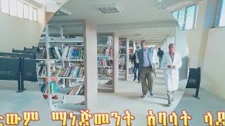 አርሲ ዩኒቨርስቲ