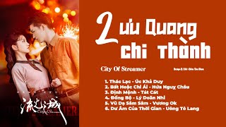 「Playlist」Lưu Quang Chi Thành OST ⪻流光之城 OST⪼ City Of Streamer OST