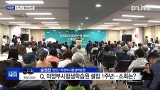 100년 학습관문 의정부…누구나 평생교육(서울경기케이블TV뉴스)