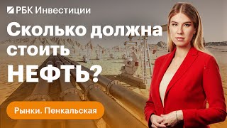 Спекуляции вокруг ОПЕК+. Комфортные цены на нефть — какие и для каких стран?