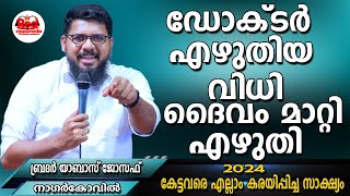 വിവാഹം ചെയ്യുവാൻ ഒരു സാധ്യതയും ഇല്ലാത്ത എനിക്ക് ഒരു ഭാര്യയും രണ്ടു മക്കളും തന്ന ദൈവത്തിനു നന്ദി