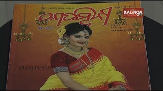 Kadambini Ama Patrika (ଆମ ପତ୍ରିକା) | EP-80 || Kalinga TV