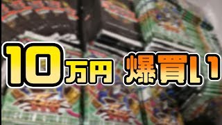 【遊戯王】英語版のブースターパックを10万円分買ってしまいました。。。