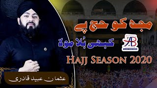 Emotional Hajj Kalam 2020 || Mujh Ko Hajj Pay Kabhi Bula Moula || Usman Ubaid Qadri | Hajj 2020 Live