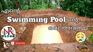 Swimming pool /ഒരു ചെറിയ നീന്തൽ കുളം /building a small Swimming pool/ unfinished Swimming pool😒