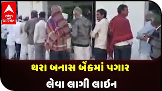 Banaskantha: people break social distance norms in Tharad Banas Bank