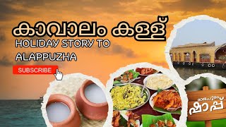 ✨കള്ള് ഷാപ്പിലെ വിഭവ കലവറ കൂടെ കള്ളും 😱|| Exploring Aalppey|| Toddy with Foodies || #trending #food