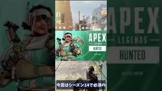 【S14必須テク】命中率UP腰撃ちレレレ【 #shorts , #Apexlegends】