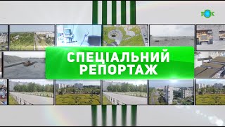 Спеціальний репортаж 29.03.2021