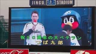 2014 開幕戦 東京ヤクルトスワローズ×横浜ＤｅＮＡベイスターズ　スタメン発表　現地映像