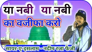 Nadeem raza faizi_  ya nabi ya nabi ka waZifa karo