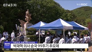 박재혁 의사 순국 99주기 추모제, 200512