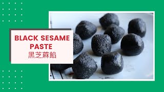 Black Sesame Bao Filling 黑芝麻包餡