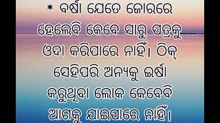 ଇର୍ଷା କରୁଥିବା ଲୋକ କେବେବି ଆଗକୁ ବଢ଼ିପାରେ ନାହିଁ।#shorts #viral #trending #motivational #