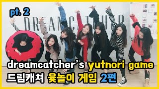 dreamcatcher plays yutnori game pt.2 | 드림캐쳐 윷놀이 게임 2편