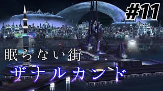 FF知識ない女子がガチ初見実況#11【FF10リマスター】※低画質注意