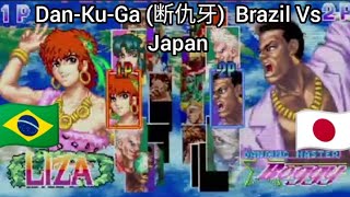 Dan-Ku-Ga (断仇牙)  Brazil Vs Japan