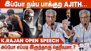 "நீ எல்லாம் என்னபா பெரிய Director😡" Producer K Rajan Controversial Speech | Vijay | Ajith
