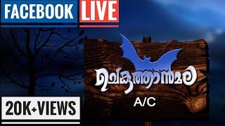 Chekuthanmala A/C | Episode 1 – Facebook Live | Malayalam Web Series.