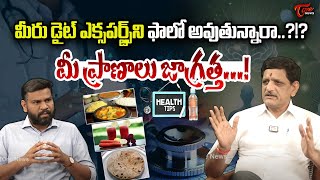 Suvera about Medical Diet Plan |  మీ ప్రాణాలు జాగ్రత్త..! | Healthy Life | Diet Tips | TOne News