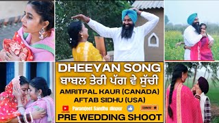 ਬਾਬਲ ਤੇਰੀ ਪੱਗ ਵੇ ਸੁੱਚੀ॥babal teri pagg ve suchi॥Dheeyan॥pre wedding॥Amritpalkaur॥Aftab Sidhu॥song॥