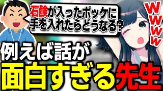 【ウマ娘】例え話が面白すぎる先生に出会った話をするオタクさん【オタクチャンネル/切り抜き】