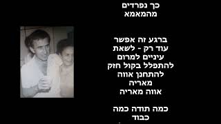 izhak eliezerov יצחק אליעזרוב - תודה לאימא