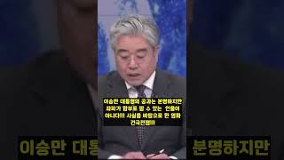 영화 `건국전쟁' 흥행의 이유는? 이승만 대통령 재평가!!! #shrots