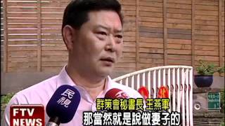 密帳案起訴李登輝 衝擊馬選情－民視新聞