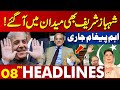 Shahbaz Sharif In Action!! | Lahore News Headlines 08PM | 05 AUG 2024