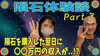 【よくある話】BigBang隕石直売所で隕石買った効果【翌日・・・・】