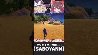 見えない物が見える❗❓これが視野角を広げて固定化する方法です【フォートナイト/Fortnite/ゆっくり実況】 #shorts