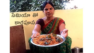 సేమియా తో కారపూస  semiya tho kaarapusa Village show vlogs