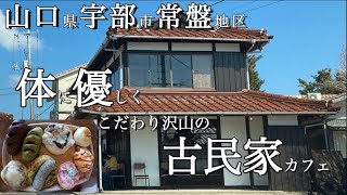 宇部市【グルートン】さんに行ってきました♬