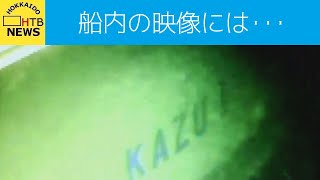 水深１２０ｍの海の底　北海道警察の水中カメラの映像に映っていたものは…知床・観光船沈没事故