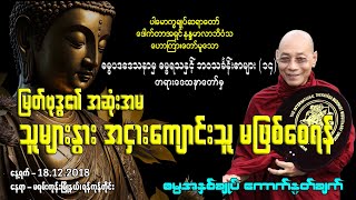 သူများနွား အငှားကျောင်းသူ မဖြစ်စေရန်