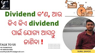 Dividend କ'ଣ, ଆଉ କିଏ କିଏ dividend ପାଇଁ ଯୋଗ୍ୟ ଆସନ୍ତୁ ଜାଣିବା #wealthpeak #stockmarket