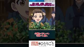 【薬屋のひとりごと】第２２話　小蘭、かわいいのは知ってたけどやっぱりかわいい　#shorts #anime #アニメ #薬屋のひとりごと