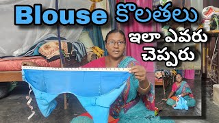 బ్లౌజ్ కొలతలు - How to Take measurements For Blouse - Learn Tailoring Easily - Women Hand Work Power