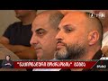 მოამბე 21 საათზე 18 ივლისი 2023 live