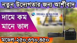 Best Venturi Aerator In Low Price ।। নতুন উদ্যেগতার জন্য আর্শীবাদ ।। ভাল ভেঞ্চুরি এয়ারেটর কম দামে ।