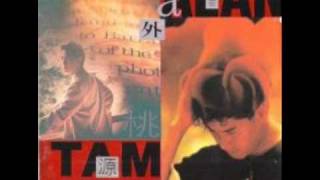 也曾相識 (Ya Chang Seung Sik) - Alan Tam Wing Lun (譚詠麟)