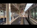 前面展望 jr北陸本線新疋田駅から敦賀駅