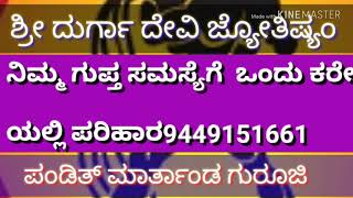 ಜ್ಯೋತಿಷ್ಯ (ವಾಸ್ತು ಸಲಹೆ) 9449151661